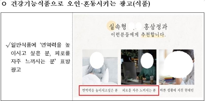 적발된 부당광고 사례<br>
식품의약품안전처 제공. 재판매 및 DB 금지