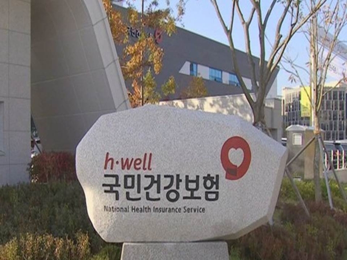 국민건강보험공단 전경