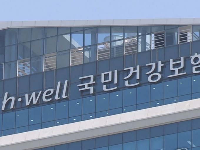 국민건강보험공단