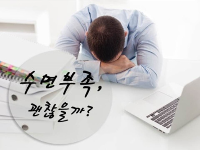 수면 부족