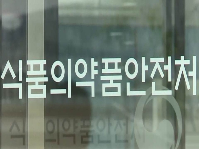 식약처