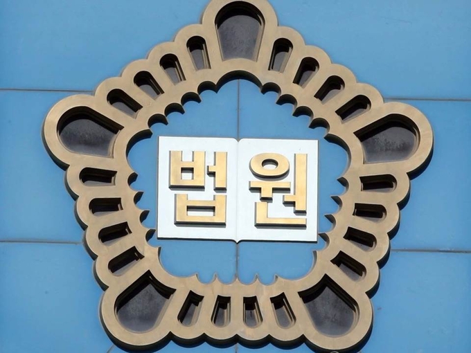 부산 법원