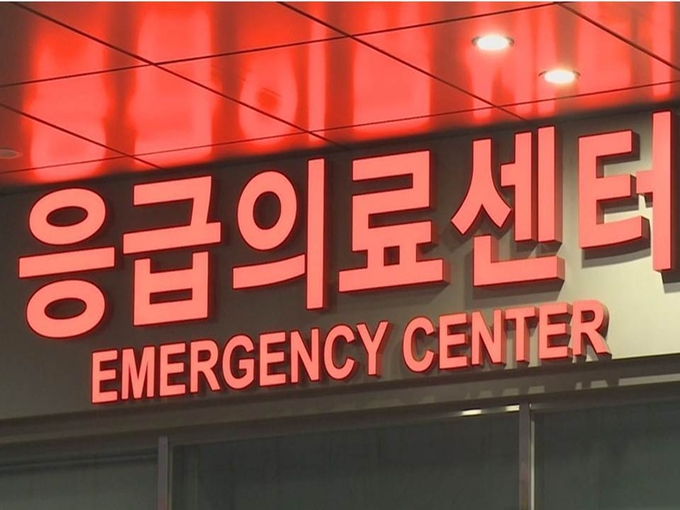 응급의료센터