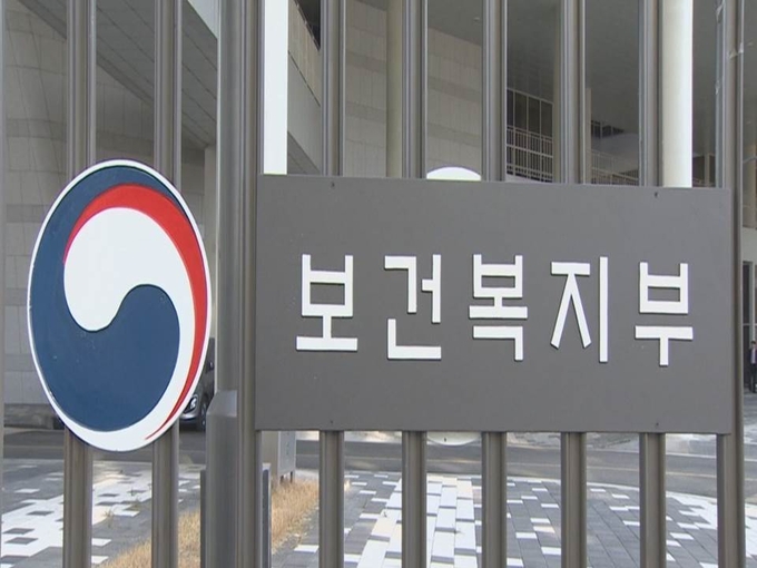 보건복지부