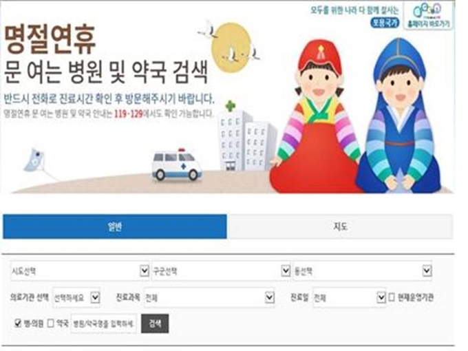 응급의료포털 명절전용 화면(21일 0시부터 적용)