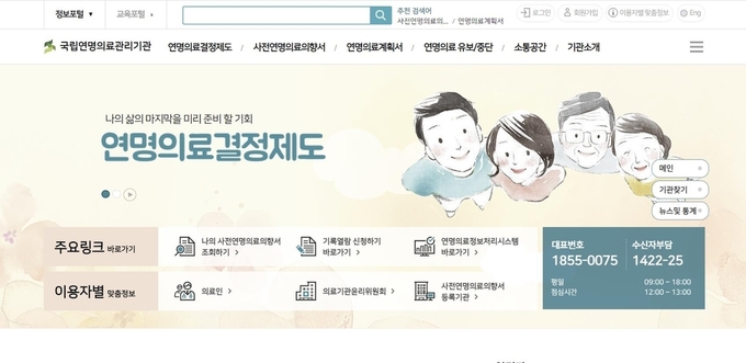 <strong>국립연명의료관리기관 홈페이지</strong>