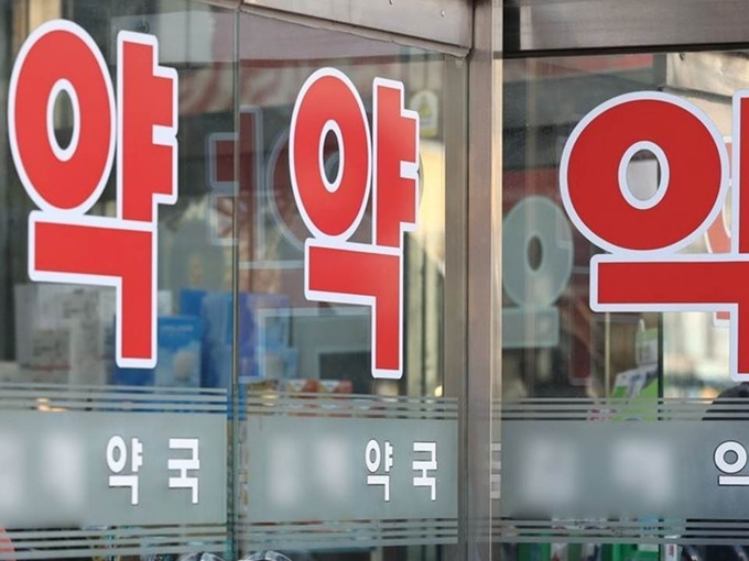 약국