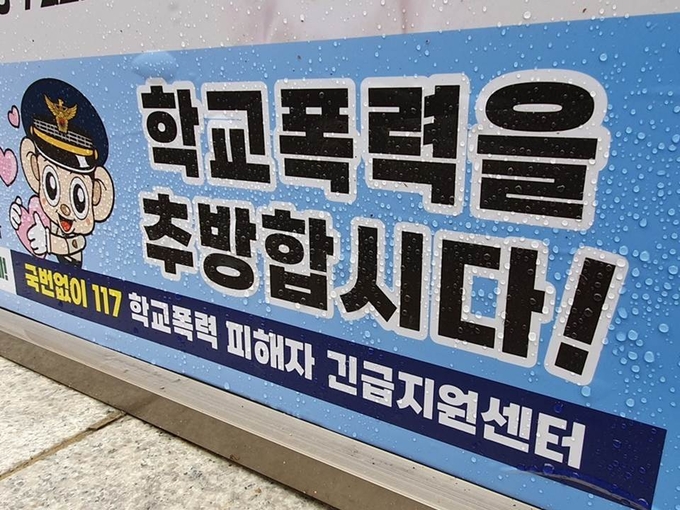 <strong>학교폭력 추방 현수막</strong>