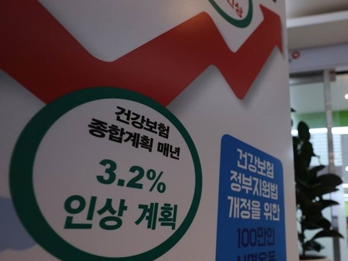 서울 국민건강보험공단 종로지사에 설치된 건강보험 정부지원법 개정 관련 배너