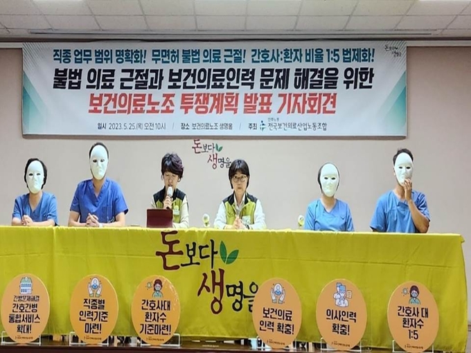 25일 서울 영등포구 전국보건의료산업노동조합 생명홀에서 나순자 위원장과 가면을 쓴 현장 간호사들이 보건복지부에 보건의료인력 문제 해결을 촉구하고 있다.