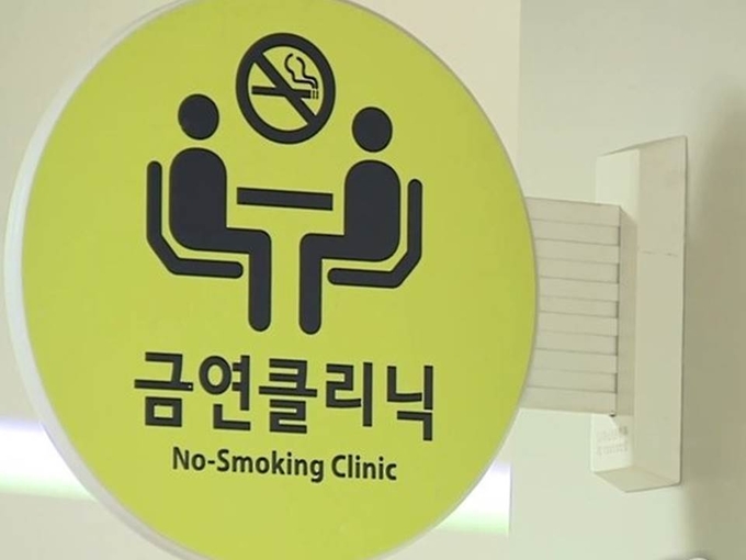 <strong>금연클리닉</strong>