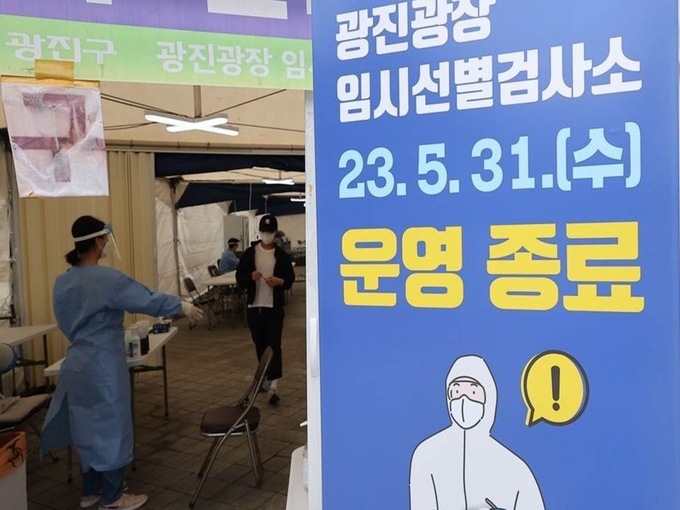 <strong>임시선별검사소, 31일 끝으로 운영 종료</strong>