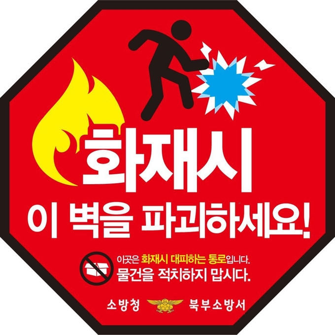 <strong>광주 북부소방서, 공동주택 '경량칸막이' 홍보</strong>