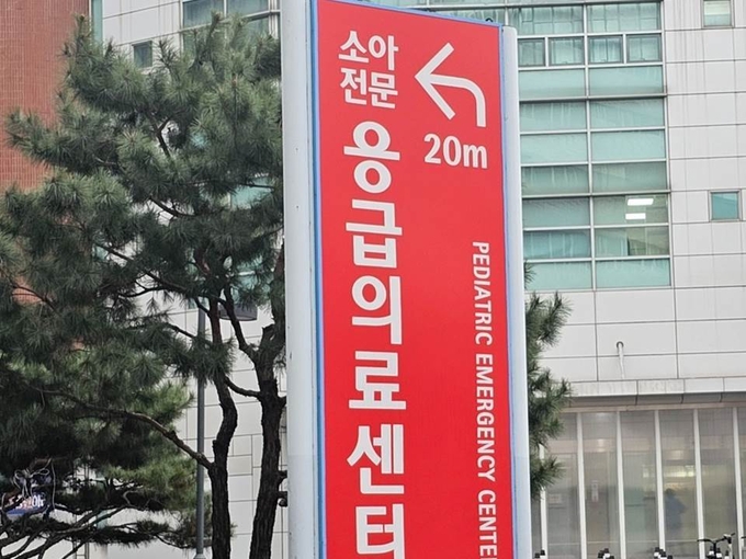 <strong>소아전문 응급의료센터</strong>