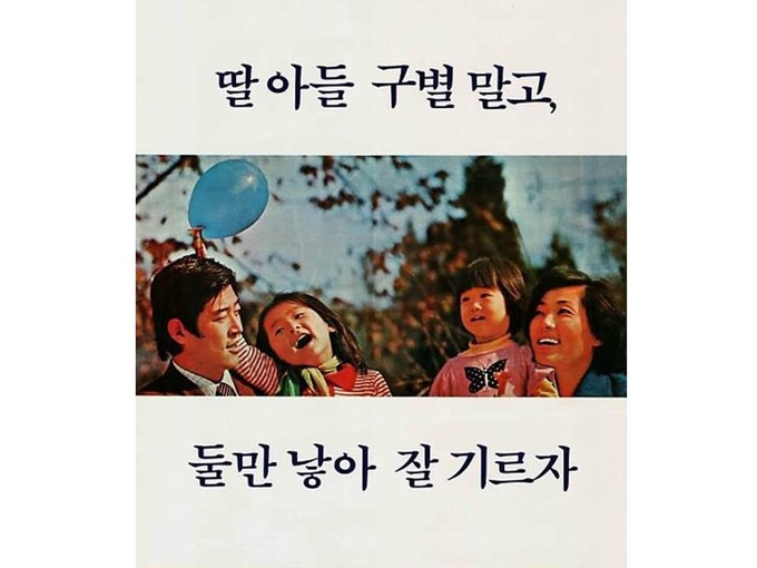<strong>대한가족계획협회 포스터(1973년)</strong>