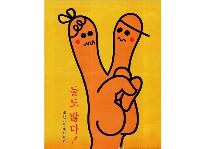 <strong>대한가족계획협회 포스터(1983년)</strong>