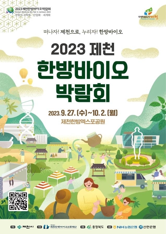 <strong>제천한방바이오박람회 포스터</strong><br>
제천시 제공. 재판매 및 DB 금지