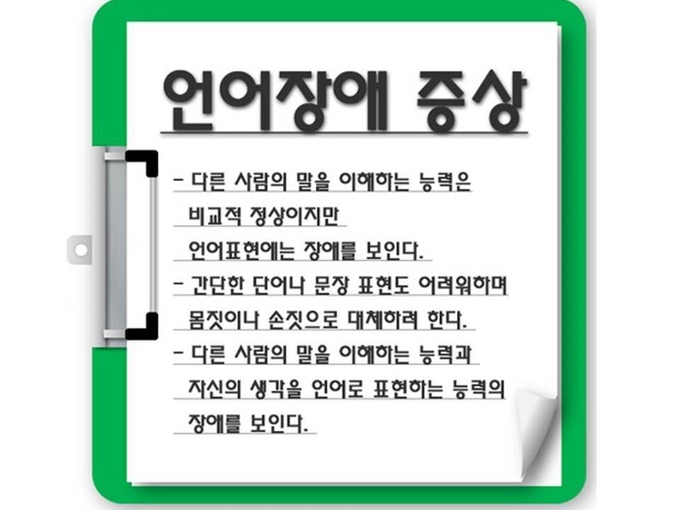 언어장애 증상