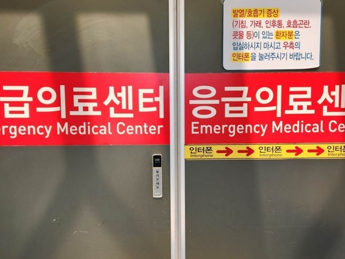 응급의료센터