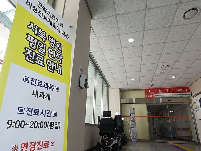 <strong>공공의료기관 평일 연장 진료 안내문</strong><br>
4월 4일 서울 은평구 서북병원 입구에 공공의료기관 비상진료계획에 따른 연장 진료 안내문이 세워져 있다.