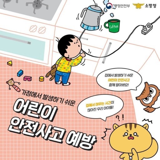 행정안전부, 소방청 제공