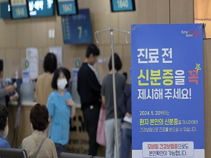 <strong>20일부터 건보급여 진료시 신분증 필수</strong>