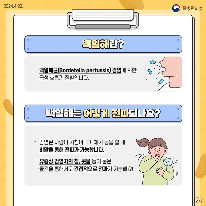 질병관리청 제공