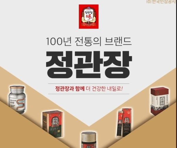정관장