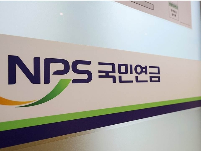 국민연금 