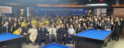 당구대회에 참여한 선수단과 초청인사들