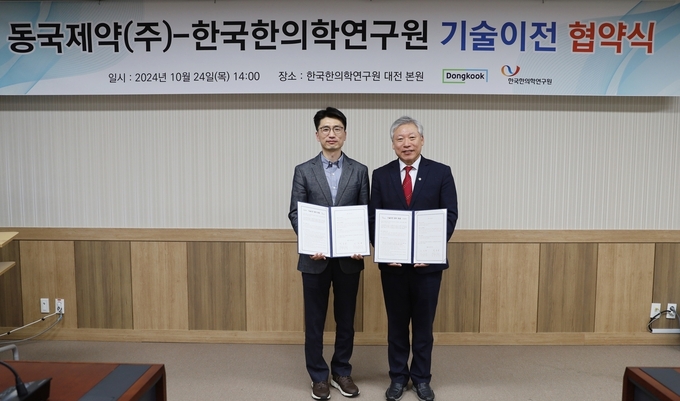 <strong>동국제약-한국한의학연구원 기술이전 협약</strong><br>
왼쪽부터 동국제약 박준상 전무와 이진용 한의학연 원장