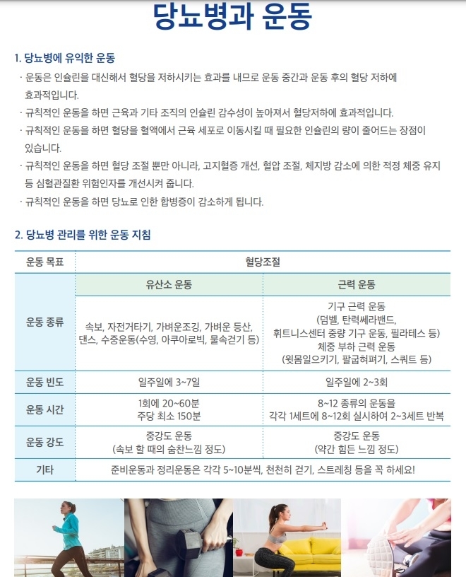당뇨와 운동
