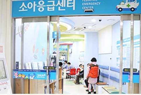 소아응급센터