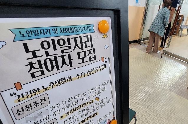 노인 일자리 참여자 모집[연합]