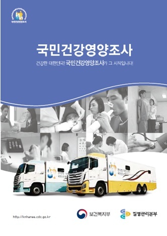 국민건강영양조사