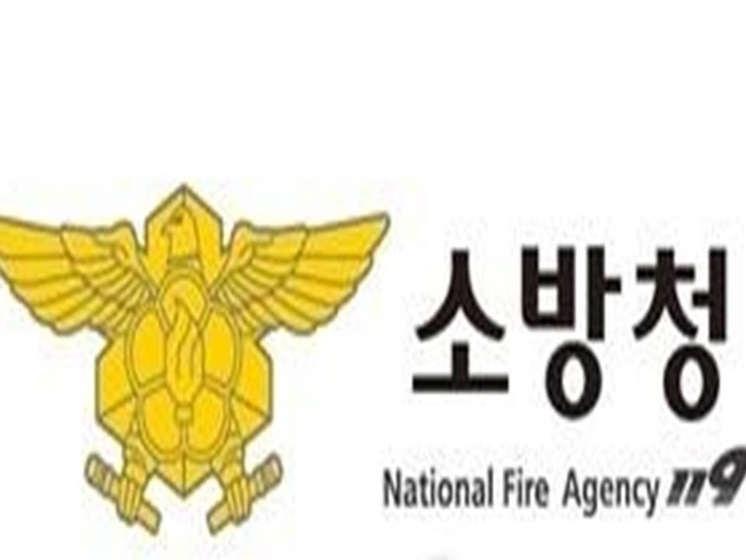 소방청