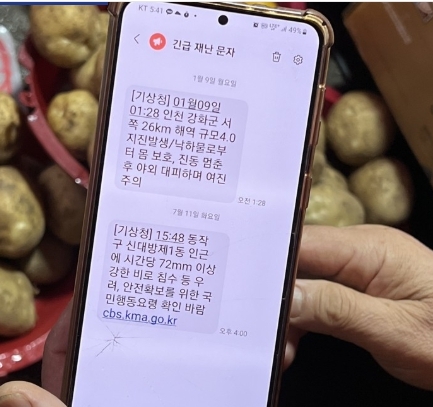 <strong>긴급재난문자 [연합]</strong>