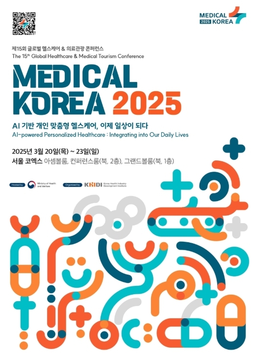 메디컬 코리아 2025