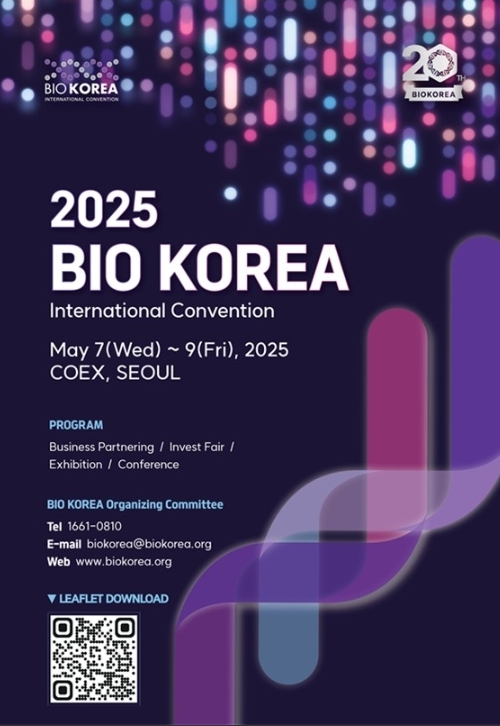 바이오코리아 2025 포스터
