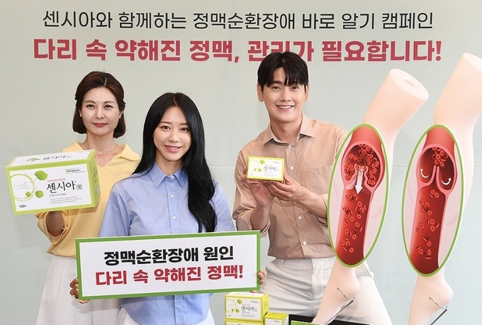 <strong>동국제약, 센시아 함께하는 정맥순환장애 바로 알기 캠페인</strong>