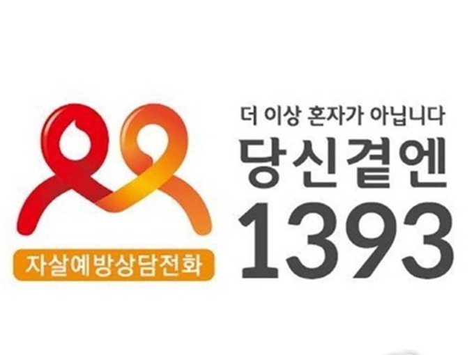 자살예방상담전화