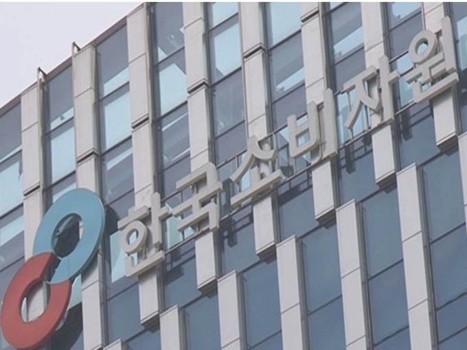 한국소비자원