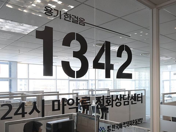 마약류 상담전화 1342