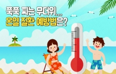 온열질환 예방법